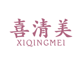 喜清美 第3类化妆品商标图样