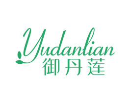 御丹莲 第3类化妆品商标图样