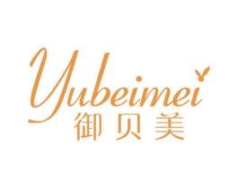 御贝美 第3类化妆品商标图样