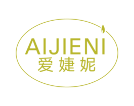 爱婕妮 第3类化妆品商标图样