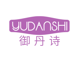 御丹诗 第3类化妆品商标图样