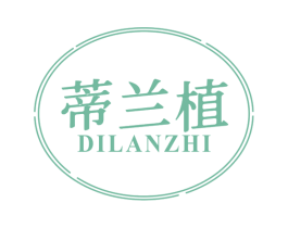 蒂兰植 第3类化妆品商标图样