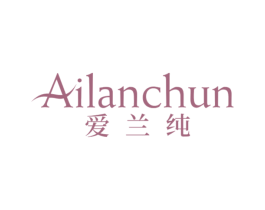 爱兰纯 第10类医疗器械商标图样