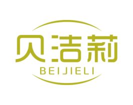 贝洁莉 第10类医疗器械商标图样