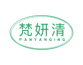 梵妍清 第10类医疗器械商标图样