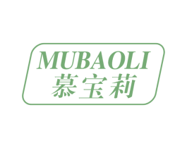 慕宝莉 第5类医药商标图样