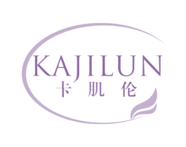 卡肌伦 第3类化妆品商标图样