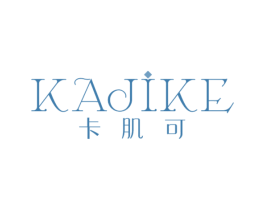 卡肌可 第3类化妆品商标图样
