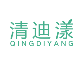 清迪漾 第3类化妆品商标图样