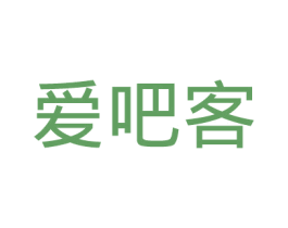 爱吧客 第35类广告贸易商标图样
