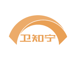 卫知宁 第5类医药商标图样