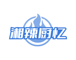 湘辣厨忆 第43类餐饮酒店商标图样