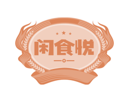 闲食悦 第31类水果花木商标图样