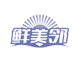 鲜美邻 第9类科学仪器商标图样