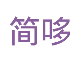 简哆 第29类食品商标图样