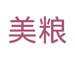 美粮 第29类食品商标图样
