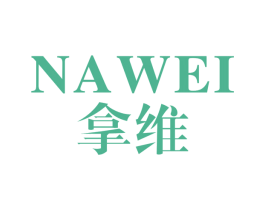 拿维 第6类五金金属商标图样