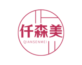 仟森美 第44类医疗园艺商标图样