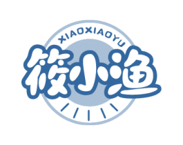 筱小渔 第43类餐饮酒店商标图样