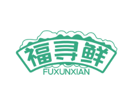 福寻鲜 第43类餐饮酒店商标图样