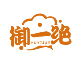 御一绝 第35类广告贸易商标图样