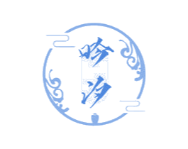 吟汐 第33类酒商标图样