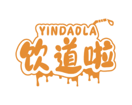 饮道啦 第30类小食配料商标图样