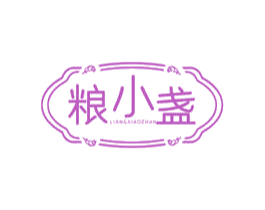 粮小盏 第30类小食配料商标图样