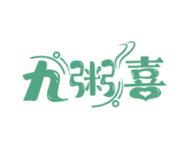 九粥喜 第30类小食配料商标图样