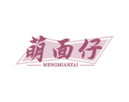 萌面仔 第30类小食配料商标图样