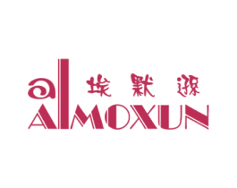A ALMOXUN 埃默逊 第25类服装鞋帽商标图样