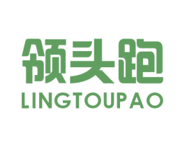 领头跑 第25类服装鞋帽商标图样