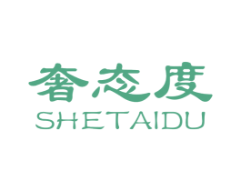 奢态度 第25类服装鞋帽商标图样