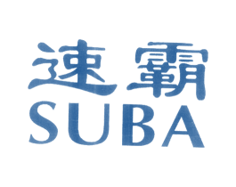 速霸 第25类服装鞋帽商标图样