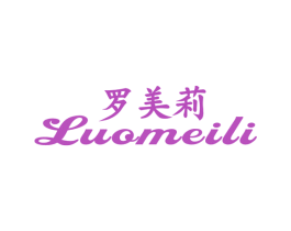 罗美莉 第25类服装鞋帽商标图样