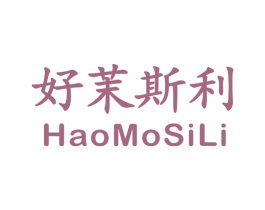 好茉斯利 第25类服装鞋帽商标图样