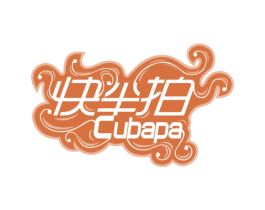 快半拍 CUBAPA 第25类服装鞋帽商标图样