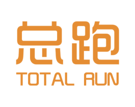 总跑 TOTAL PUN 第25类服装鞋帽商标图样