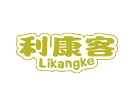 利康客 第30类小食配料商标图样