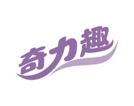 奇力趣 第30类小食配料商标图样