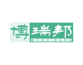 博瑞邦 第11类家用电器商标图样
