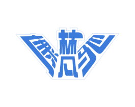 康梵驰 第25类服装鞋帽商标图样
