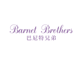 BARNET BROTHERS 巴尼特兄弟 第25类服装鞋帽商标图样