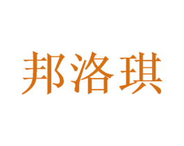 邦洛琪 第21类厨房洁具商标图样