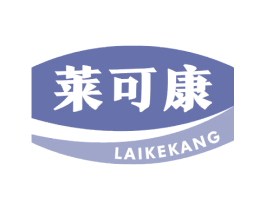 莱可康 第44类医疗园艺商标图样