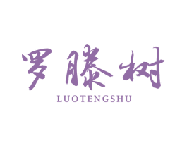 罗滕树 第43类餐饮酒店商标图样