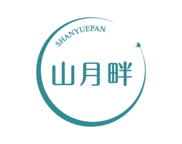 山月畔 第43类餐饮酒店商标图样