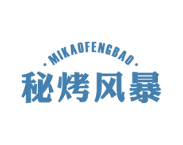 秘烤风暴 第43类餐饮酒店商标图样
