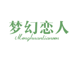 梦幻恋人 第43类餐饮酒店商标图样