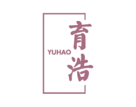 育浩 第41类教育娱乐商标图样